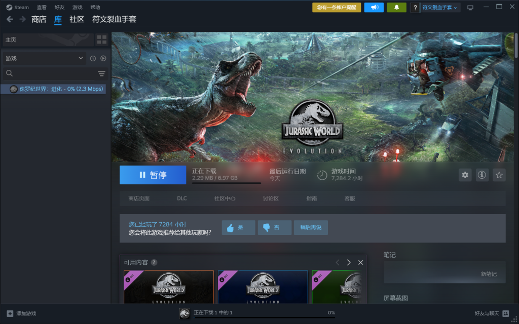 侏罗纪世界:进化+STEAM入库清单+修改器-梓卡博客